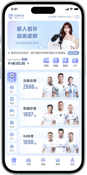 完美体育活动提醒